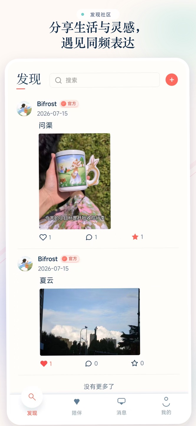 Bifrost 发现社区界面