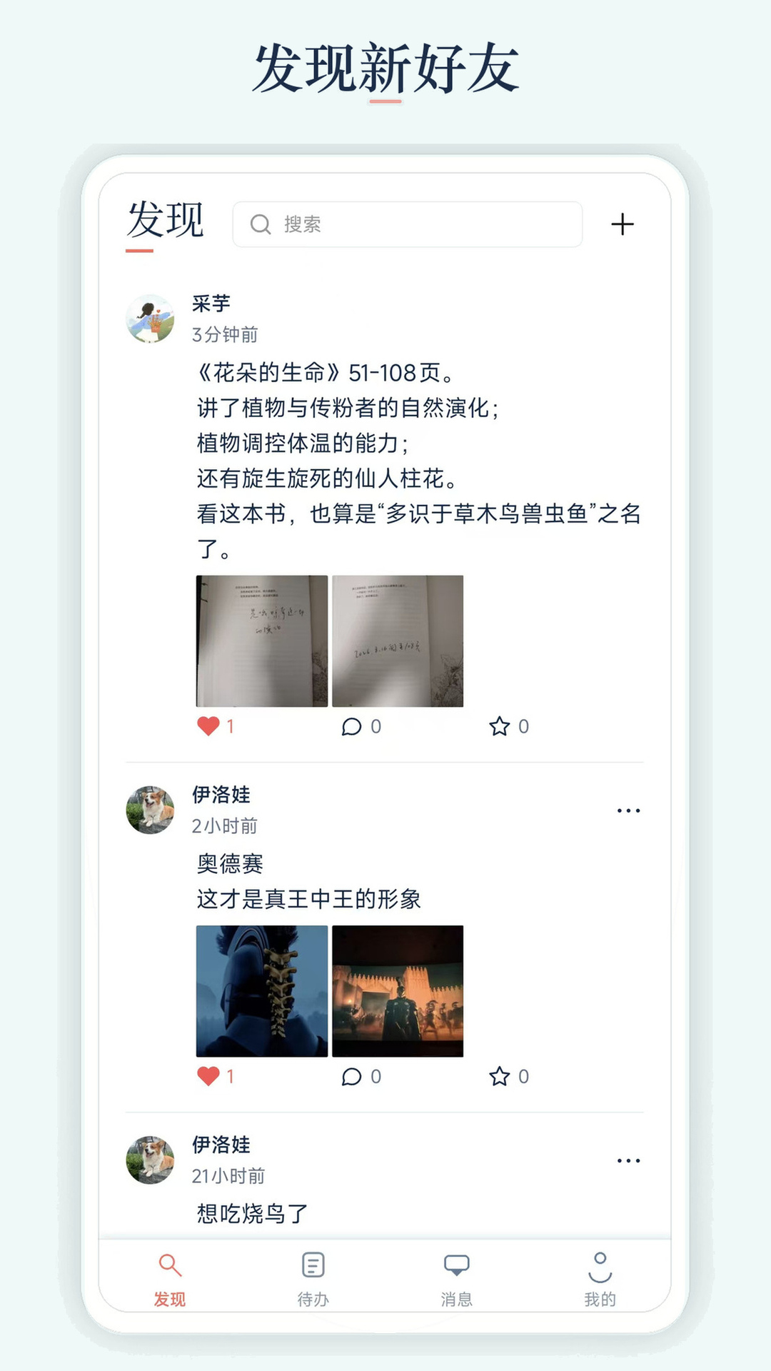 Bifrost 发现社区真实界面