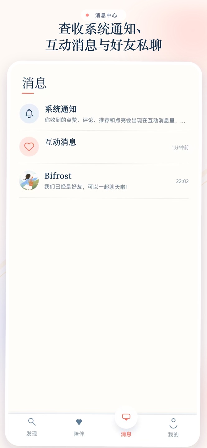 Bifrost 消息中心界面