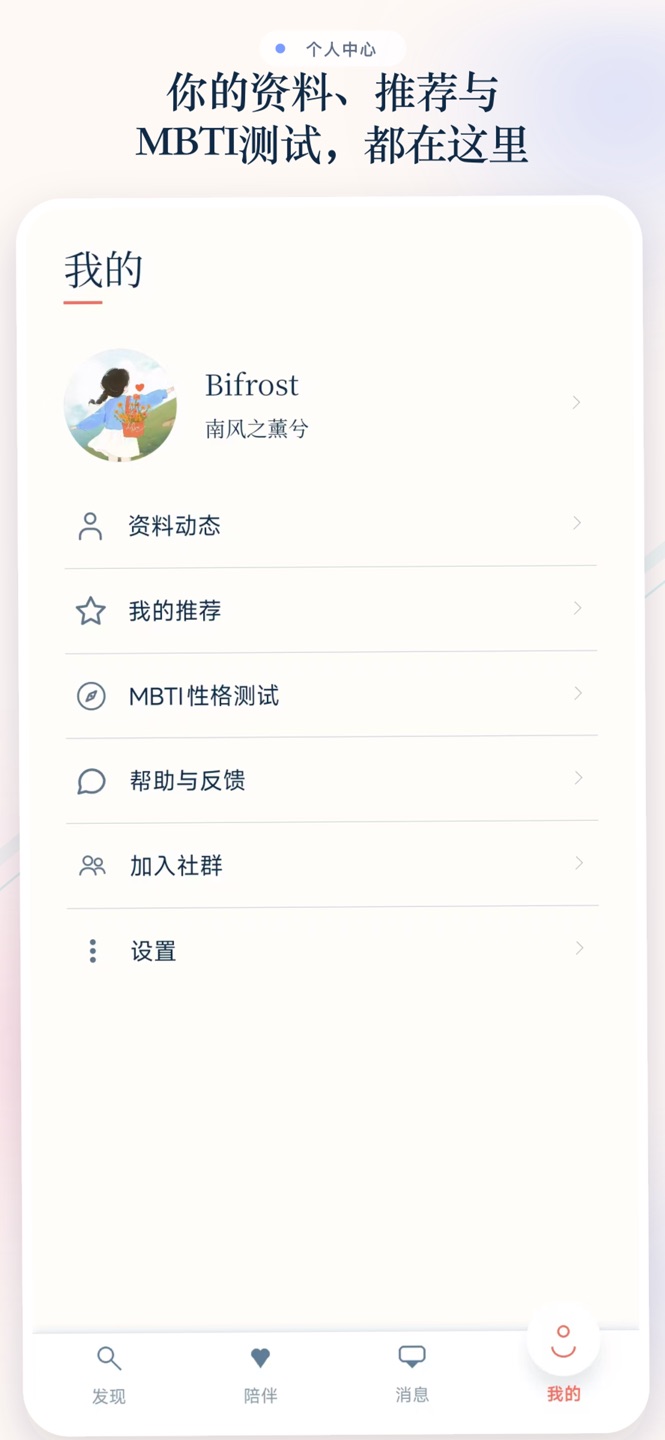 Bifrost 个人中心真实界面