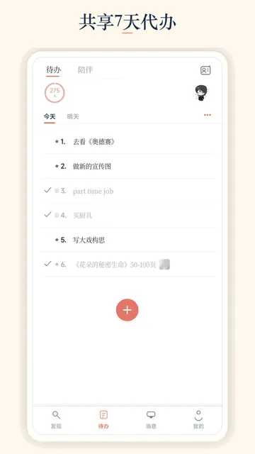 Bifrost 共享待办界面,显示近期里程碑和每天的待办